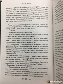 Михаил Булгаков: Белая гвардия