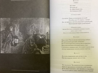 Иоганн Гете: Фауст