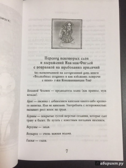 Терри Пратчетт: Пастушья корона (черная)