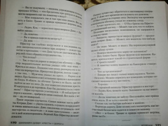 Джеффри Дивер: Кресты у дороги