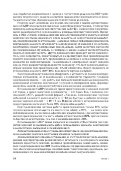 Юрий Остяков: Проектирование деталей и узлов конкурентоспособных машин. СПО