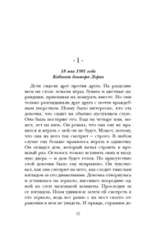 Тьерри Коэн: Я знаю, ты где-то есть