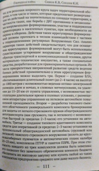 Сивков, Соколов: Гибридная война