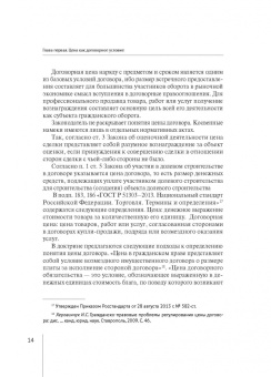 Афанасий Томтосов: Цена гражданско-правового договора. Монография