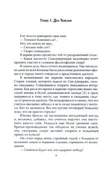 Альфред Штекли: Кампанелла. Последний маг эпохи Ренессанса