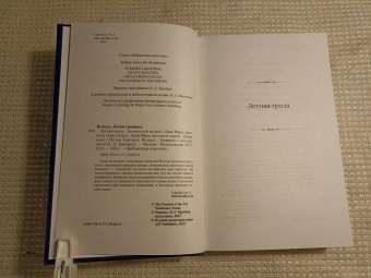 Пелам Вудхаус: Летняя гроза. Задохнуться можно. Дядя Фред посещает свои угодья. Дядя Фред весенней порой