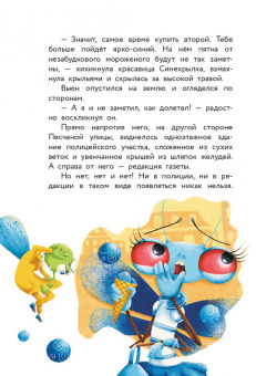 Екатерина Гулякина: Насекомовиль. Тайна украденного рецепта