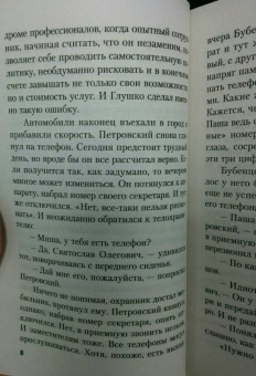 Чингиз Абдуллаев: Манипулятор. Плутократы