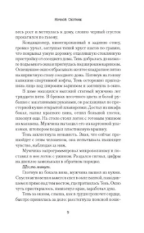 Роберт Брындза: Ночной Охотник