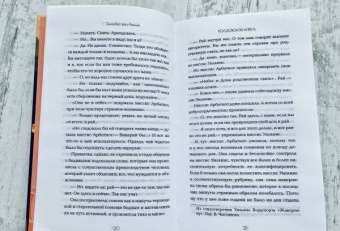 Арним фон: Колдовской апрель