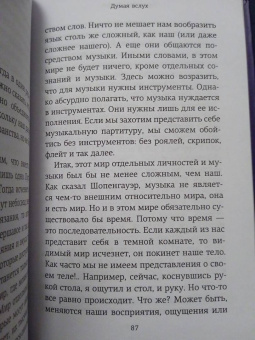 Хорхе Борхес: Думая вслух. Семь вечеров