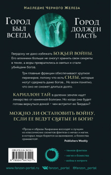 Гарет Ханрахан: Сломленный бог