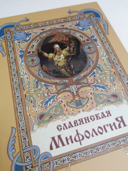 Глинка, Гильфердинг, Жуковский: Славянская мифология