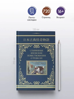 Стругацкий Аркадий Натанович, Санъютэй Энтероколита: Старинные японские повествования о чудесах