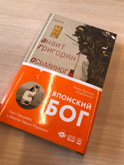 Анаит Григорян: Осьминог