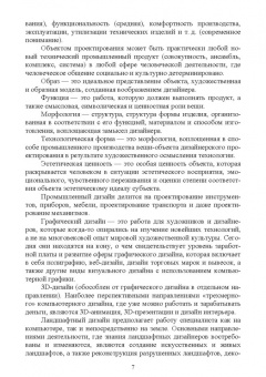 Александр Лукаш: Основы конструирования изделий из древесины. Дизайн мебели