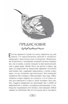 Кейтлин Бакстер-Муссер: Нарциссическое насилие и газлайтинг. Навыки диалектической поведенческой терапии. Рабочая тетрадь