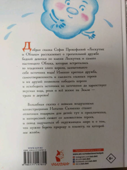 Софья Прокофьева: Лоскутик и Облако