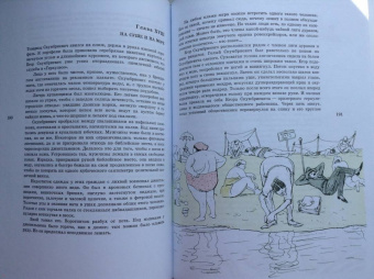 Ильф, Петров: Золотой теленок