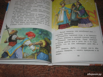 Вильгельм Гауф: Путешествия Синдбада-морехода