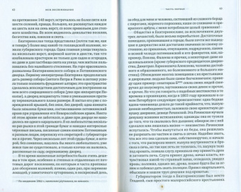 Андрей Фадеев: Воспоминания. 1790-1867
