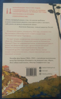 Арним фон: Колдовской апрель