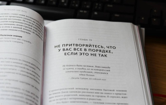 Гоулстон, Голдберг: Не мешай себе жить. Как справиться со страхом, обидой, чувством вины, прокрастинацией