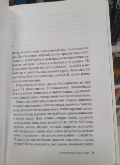 Ю Несбё: Крысиный остров и другие истории