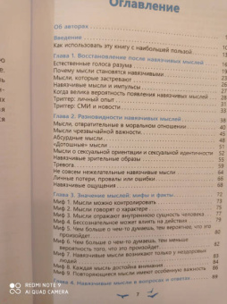 Уинстон, Сейф: Избавление от навязчивых мыслей. Руководство по преодолению стресса и тревоги