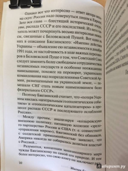 Збигнев Бжезинский: Великая шахматная доска