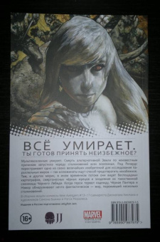 Джонатан Хикман: Новые Мстители. Другие миры. Том 2