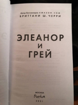 Бриттани Черри: Элеанор и Грей