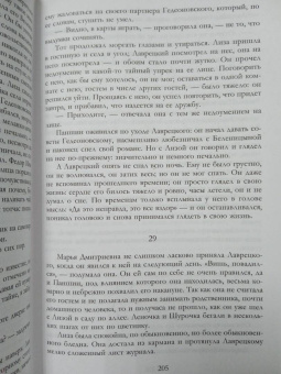 Иван Тургенев: Полное собрание романов в одном томе
