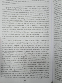 Владимир Полушин: Николай Гумилев. Жизнь расстрелянного поэта