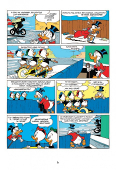 Павезе, Кинни, Халас: Дональд Дак. Замкнутый круг