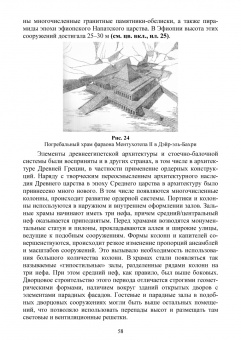 Соловьев, Лукаш: История архитектуры и строительства. Учебник