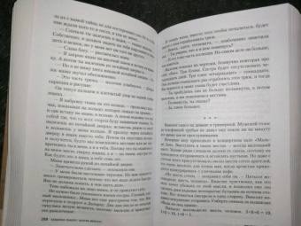Лэкберг, Фексеус: Менталист