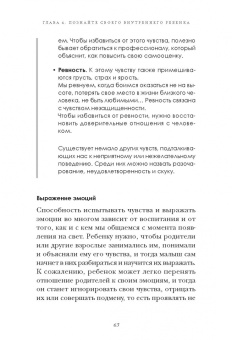Лараби, Долли: Я и мой внутренний ребенок. Терапия травмы. Вернись в прошлое, чтобы изменить будущее