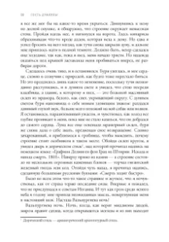 Брэм Стокер: Дракула. Гость Дракулы