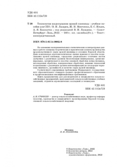Лазарев, Минченко, Ильин: Технология возделывания яровой пшеницы. СПО