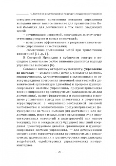 Ручкина, Лапина, Понкин: Правовые и финансово-экономические средства достижения целей устойчивого развития. Монография