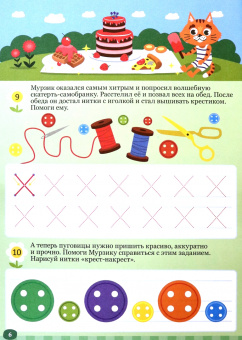 Прописи. Веселое путешествие. Закорючки и фигуры