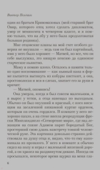 Виктор Пелевин: Омон Ра