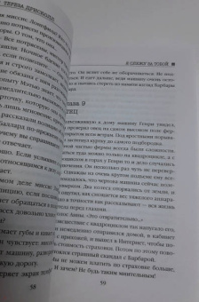 Тереза Дрисколл: Я слежу за тобой