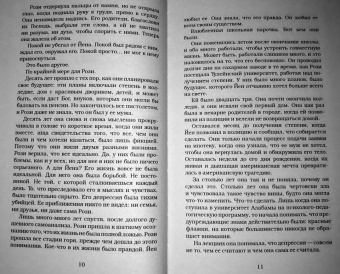 Дженнифер Арментроут: Лунный скандал