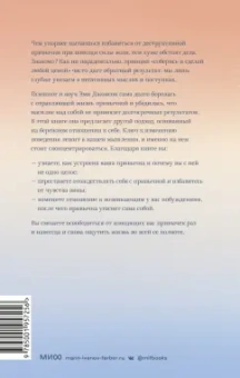 Эми Джонсон: Ты — не твои привычки. Способ избавления от ненужных привычек без усилий