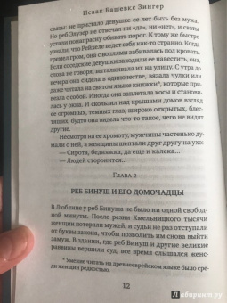 Исаак Зингер: Сатана в Горае