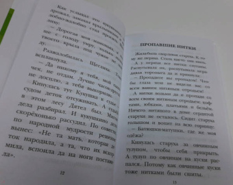 Евгений Пермяк: Первая рыбка. Сказки и рассказы