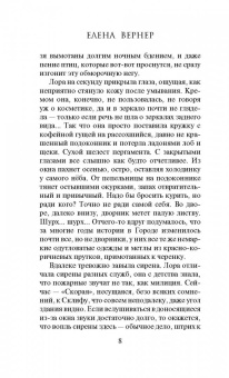 Елена Вернер: Черный клевер