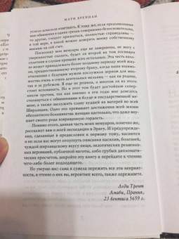 Мари Бреннан: Тропик Змеев